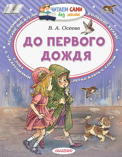 До первого дождя - фото 1