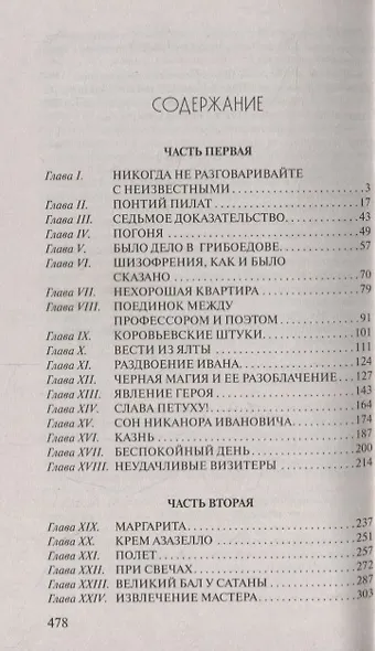 Мастер и Маргарита - фото 2