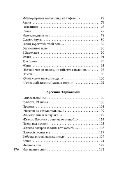 «Горит и кружится планета…» Фронтовая поэзия - фото 5