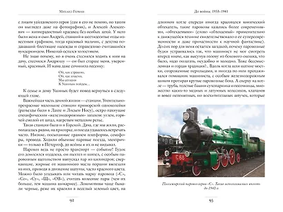Воспоминания о XX веке. Книга первая. Давно прошедшее. Plus-que-parfait - фото 4