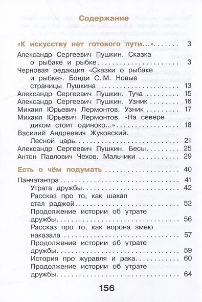 Литературное чтение. 4 класс. Учебное пособие. В 3-х частях. Часть 3 - фото 2