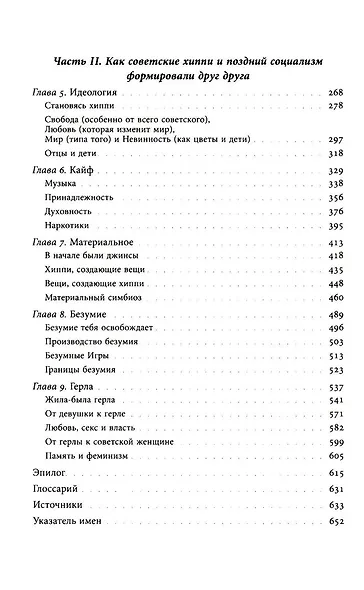 Цветы, пробившие асфальт. Путешествие в Советскую Хиппляндию - фото 4
