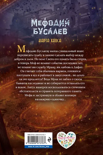 Карта хаоса - фото 2