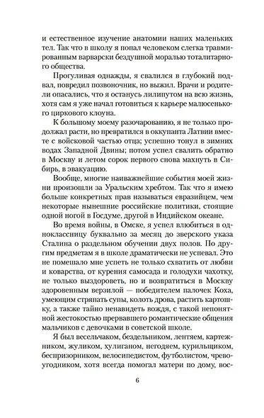«Николай Николаевич» и другие сочинения - фото 11