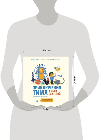 Приключения Тима в мире бактерий - фото 8