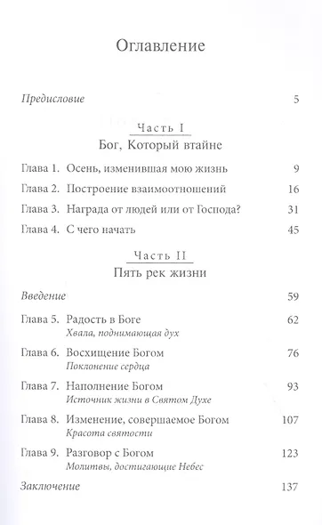 Чудо общения с Богом. - фото 2