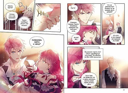 Единственный конец злодейки - смерть. Том 3 (Смерть - единственный конец для злодейки / Villains Are Destined to Die). Манхва - фото 12