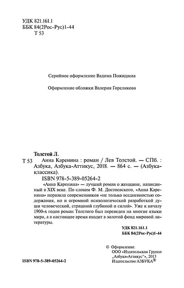 Анна Каренина - фото 8