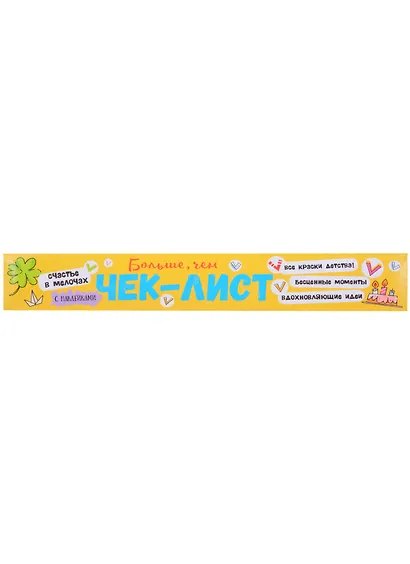 70 Навыков и впечатлений для классного детства - фото 2