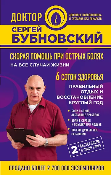 Скорая помощь при острых болях: на все случаи жизни 6 соток здоровья: правильный отдых и восстановление круглый год - фото 1