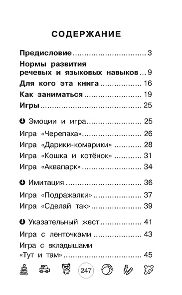 Я говорю! Игры для запуска речи - фото 6