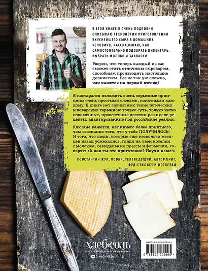 Домашний сыр - фото 2