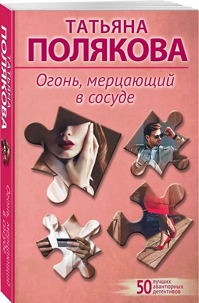 Огонь, мерцающий в сосуде - фото 3