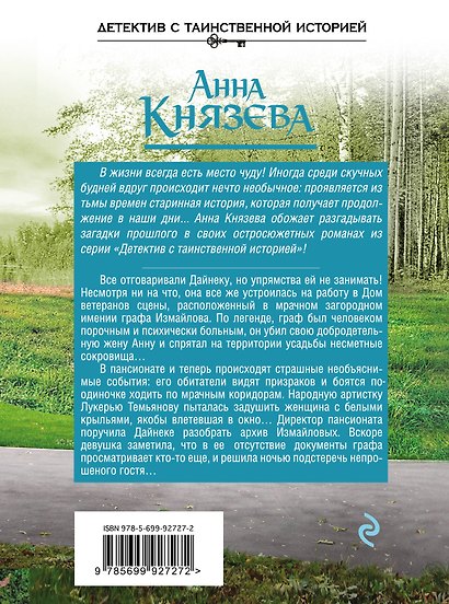Наследница порочного графа - фото 2
