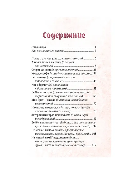 Просто о важном. Мира и Гоша защищают себя. Учимся отстаивать личные границы - фото 9