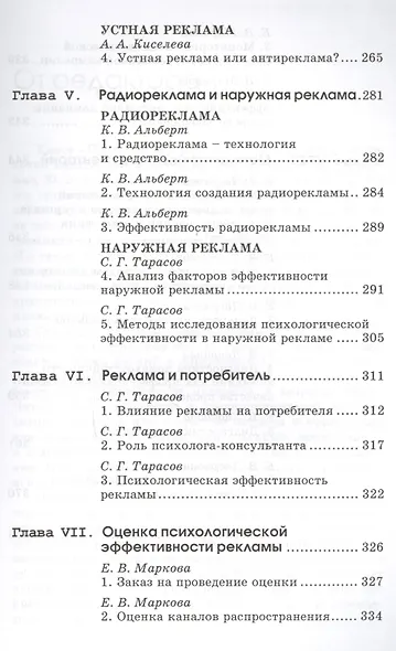 Психология в рекламе. 3-е издание, исправленное, дополненное, переработанное - фото 4