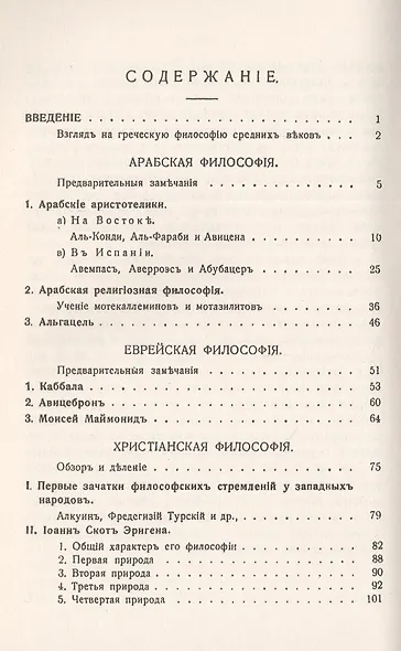 История средневековой философии - фото 2