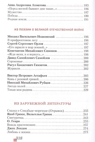 Литература. 6 класс. Учебник. Часть вторая - фото 3