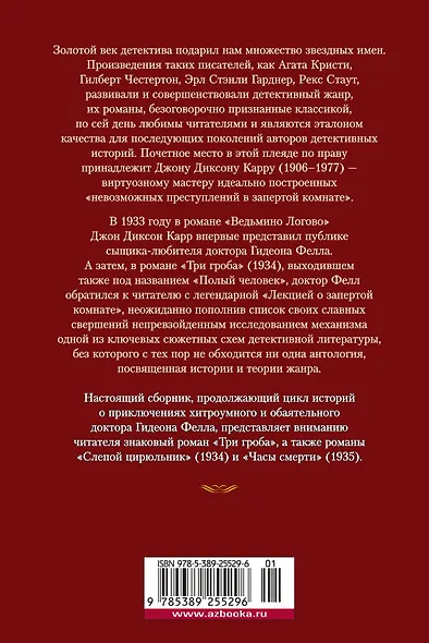 Слепой цирюльник: романы - фото 2