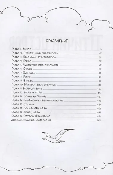 Птичий остров - фото 4