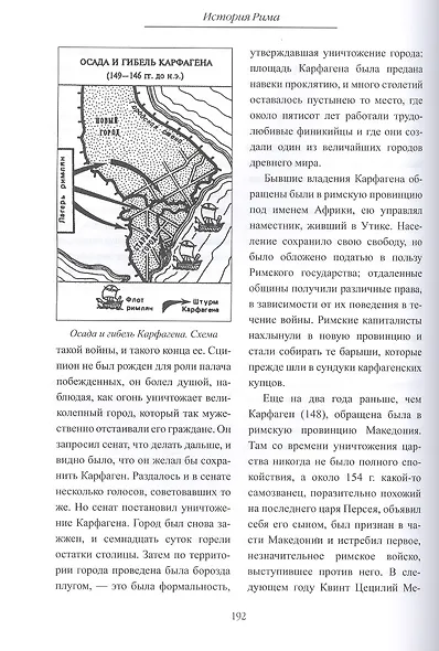 История Рима - фото 6