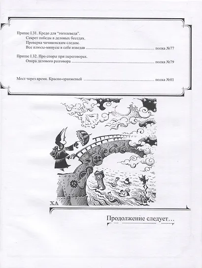 Гоголь душ (Цветные письма для взрослого…) - фото 5