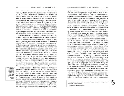 Преступление и наказание - фото 13
