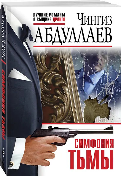 Симфония тьмы - фото 3