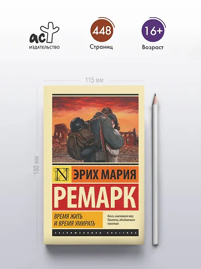 Время жить и время умирать - фото 4