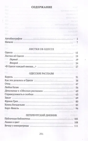 История моей голубятни: сборник - фото 3
