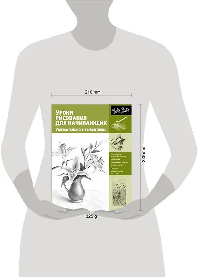 Уроки рисования для начинающих. Увлекательно и эффективно - фото 3