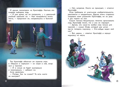 Холодное сердце II. Игры для дружной компании - фото 8