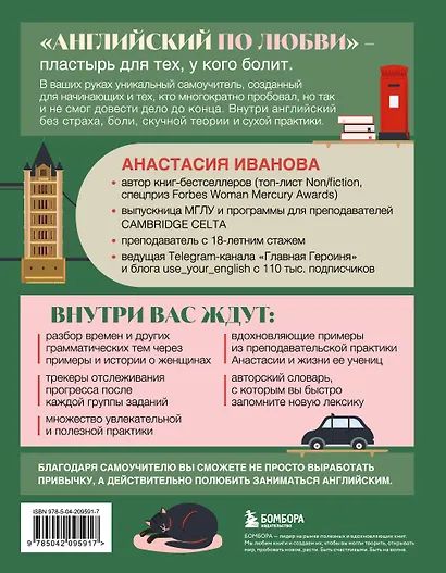 Английский по любви. Бережные уроки для тех, кто много раз начинал - фото 2