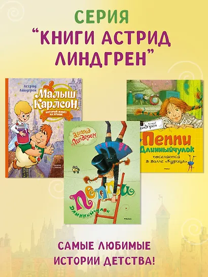 Новые проделки Эмиля из Леннеберги - фото 5