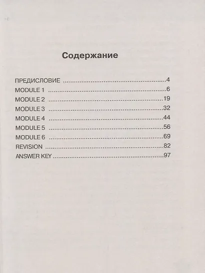 Комиссаров. Английский язык. Тренировочные упражнения в формате ГИА. 6 класс - фото 2