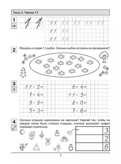 Прописи по математике. Часть 2. Рабочая тетрадь для дошкольников 6-7 лет - фото 6