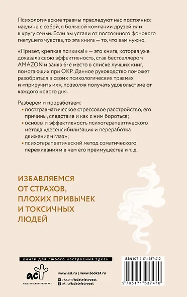 Привет, крепкая психика! Как пережить травмирующие события и не сойти с ума - фото 2