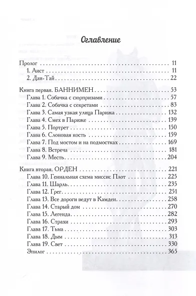 Туманный лисий мех - фото 3