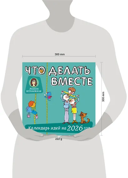 Что делать вместе. Календарь идей на 2026 год - фото 3