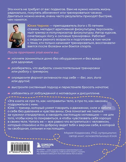В движении к себе. Как найти силы на тренировки и сделать физическую активность частью жизни - фото 2