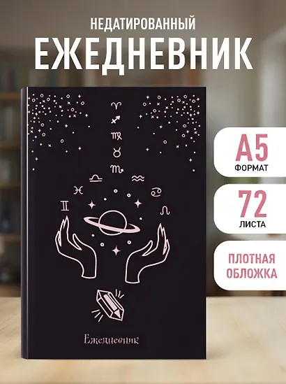 Ежедневник недатированный «Witch» А5, 72 листа, Эксмо - фото 3