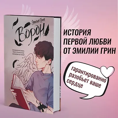 Комплект "Темные Притяжения: две книги о Плохих Парнях": "Плохая девочка" + "На крыльях любви. Ворон" - фото 4