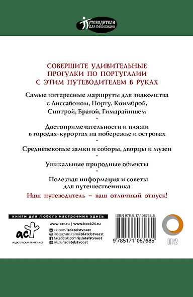 Прогулки по Португалии - фото 2