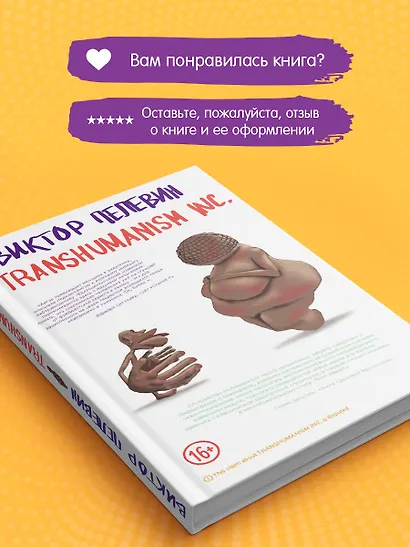 Transhumanism Inc. (Трансгуманизм Inc.) - фото 12