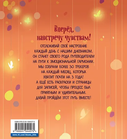 Воркбук чувств: навстречу любви! Развивай эмоциональный интеллект + чек-лист - фото 2