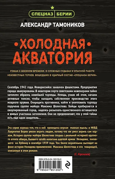 Холодная акватория - фото 2
