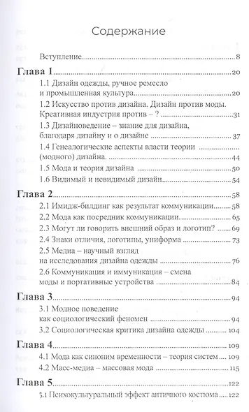 Дизайн моды. Теория и практика - фото 2