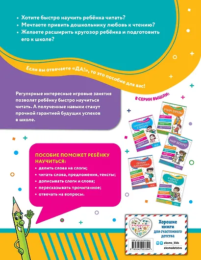 Учимся читать - фото 2