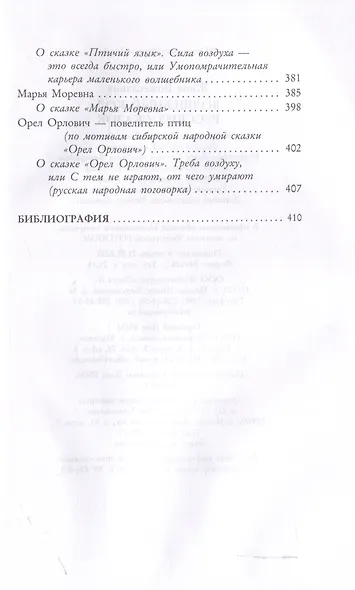 Волшебный код русских сказок - фото 7
