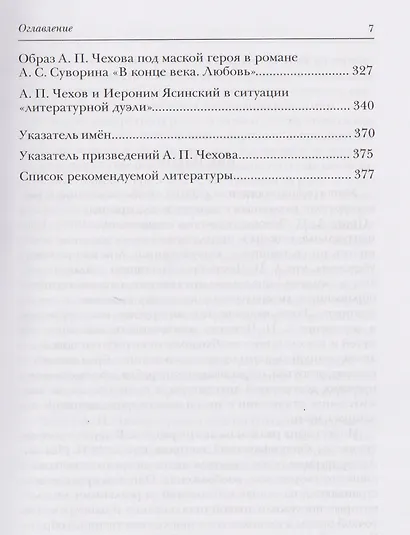 Проза А.П. Чехова. От текста к контексту и интертексту - фото 5